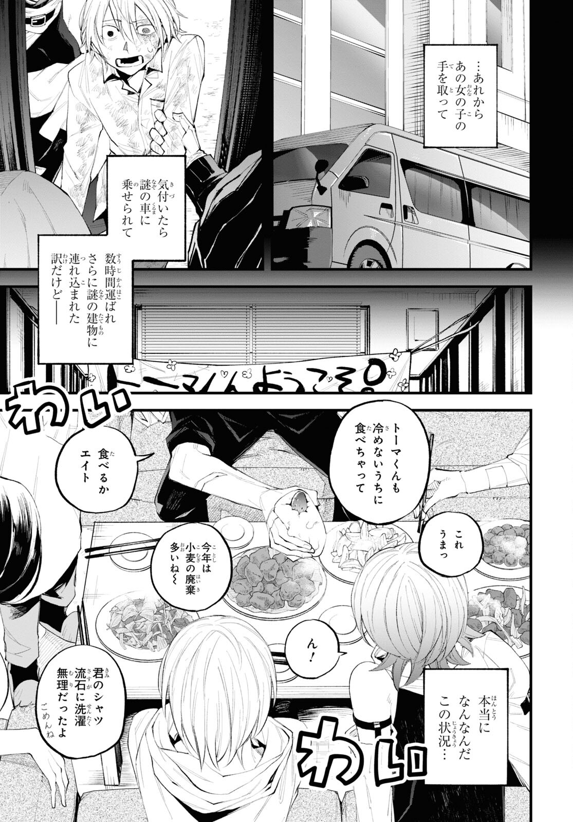 Eikyuukei Chapter 3 3ページ