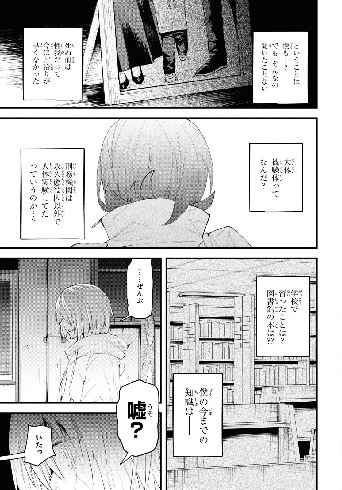 Eikyuukei Chapter 3 21ページ