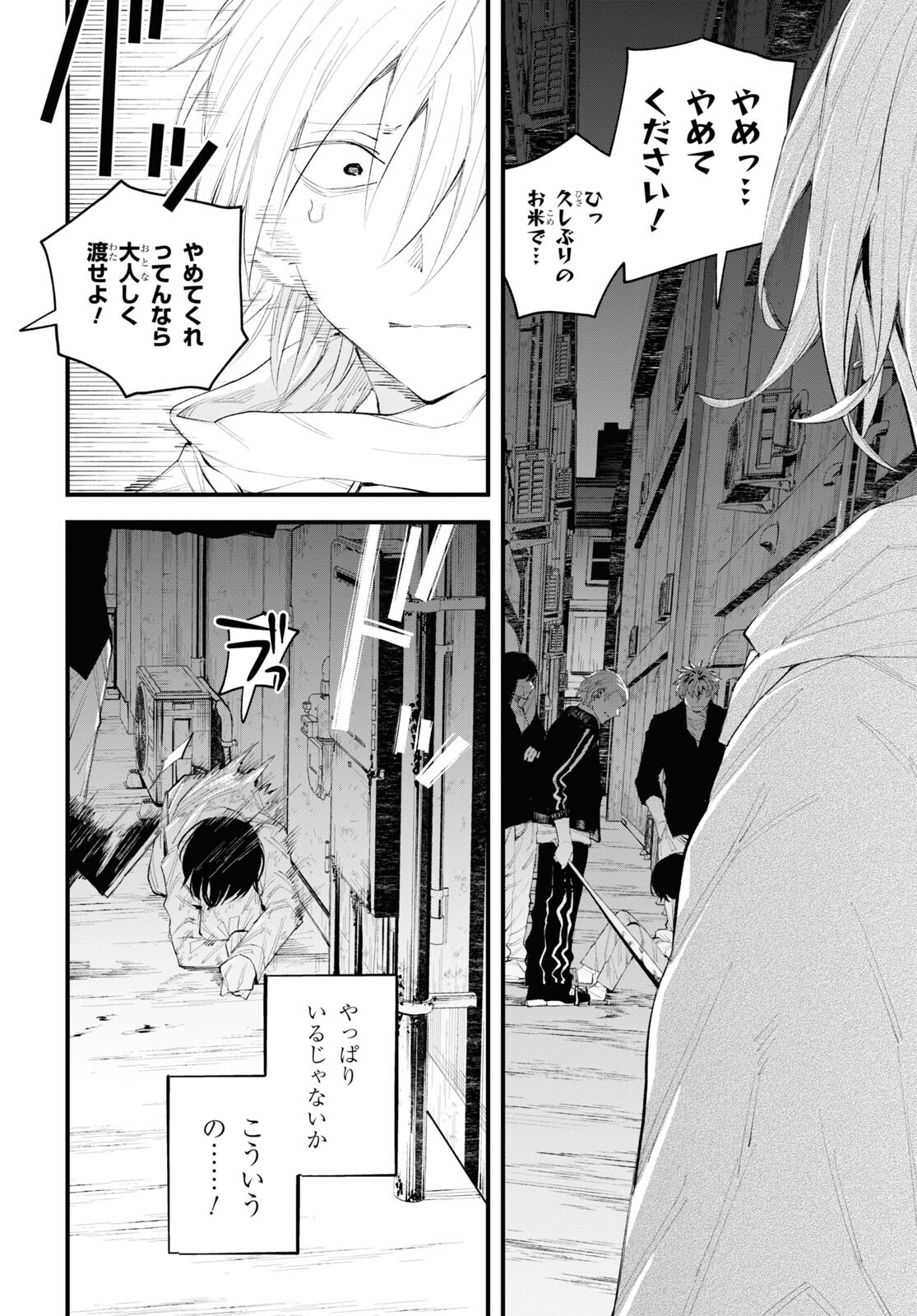 Eikyuukei Chapter 3 22ページ