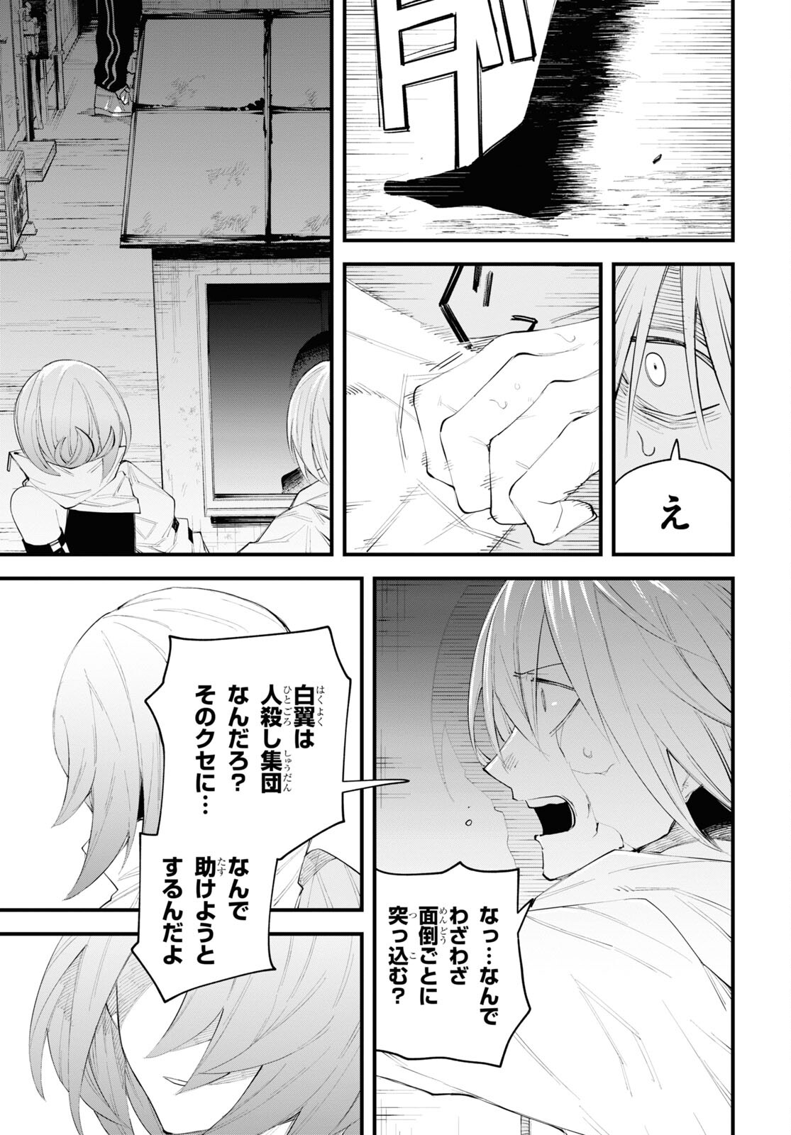Eikyuukei Chapter 3 23ページ