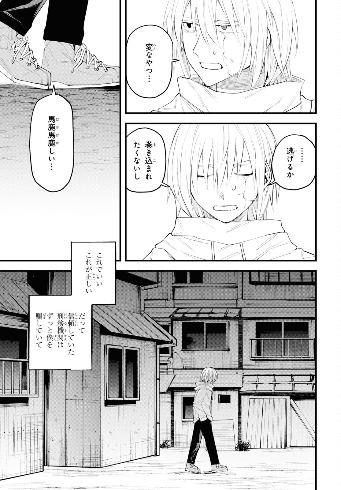 Eikyuukei Chapter 3 25ページ