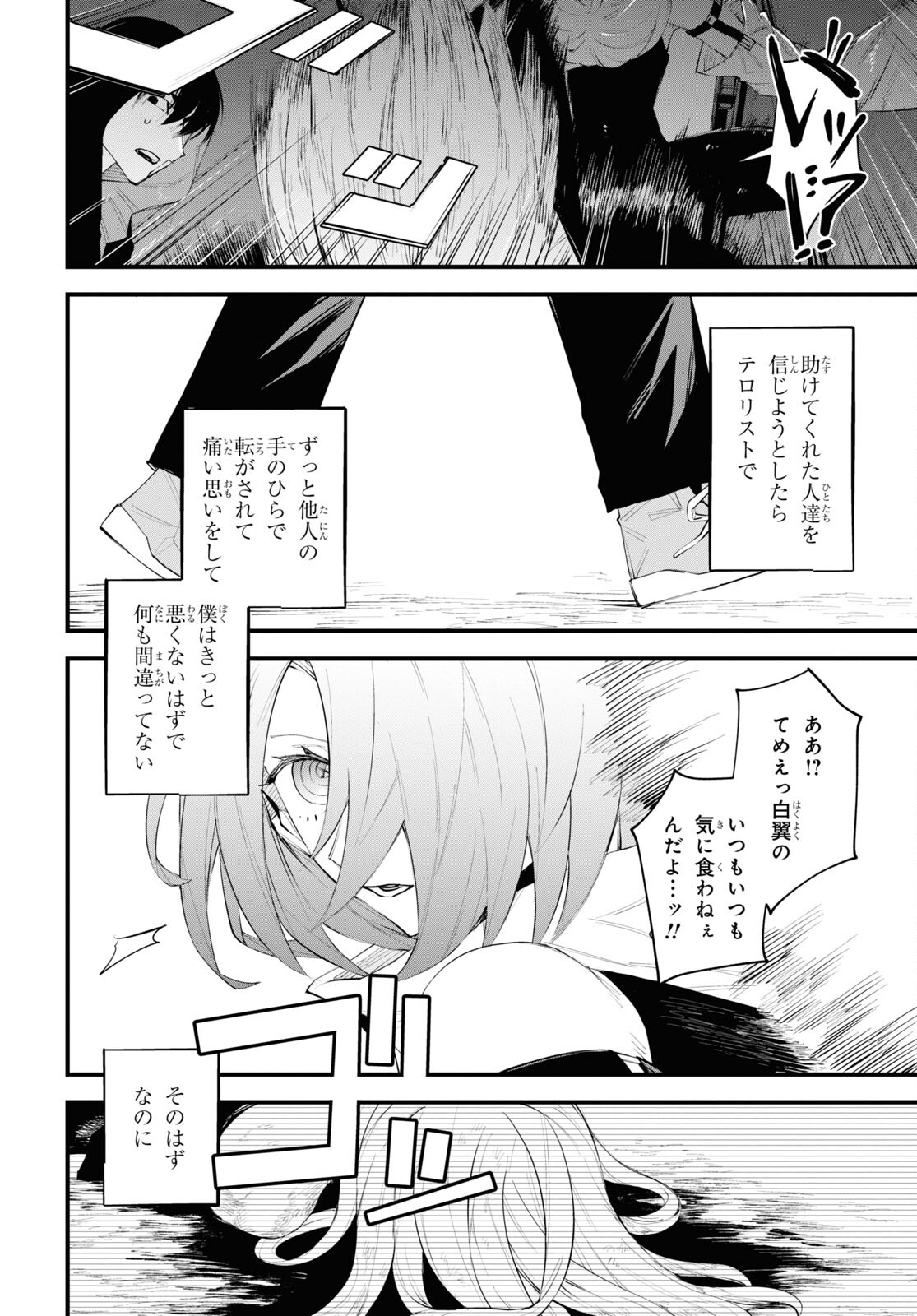 Eikyuukei Chapter 3 26ページ