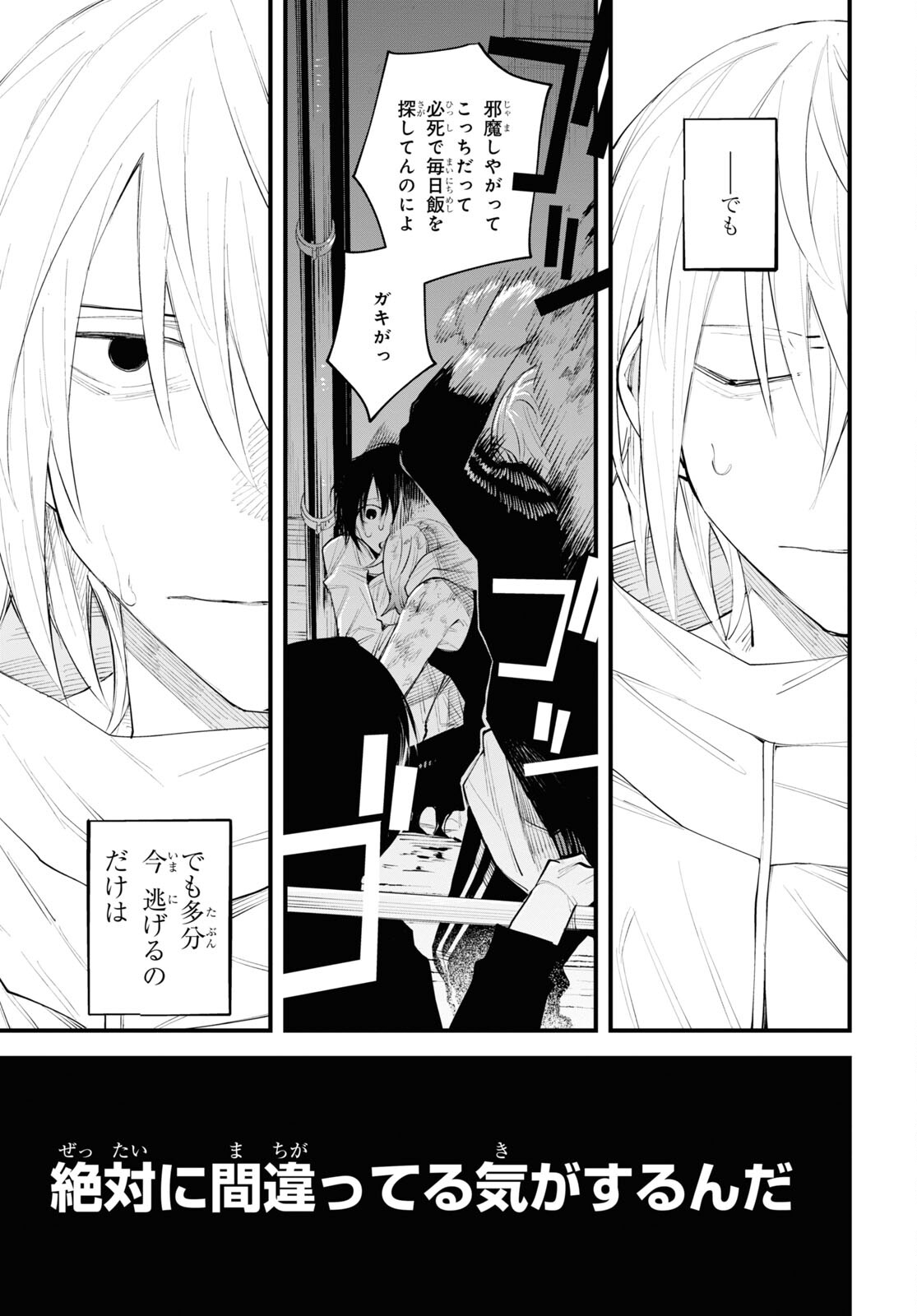 Eikyuukei Chapter 3 27ページ