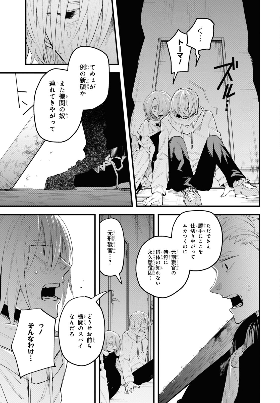 Eikyuukei Chapter 3 29ページ