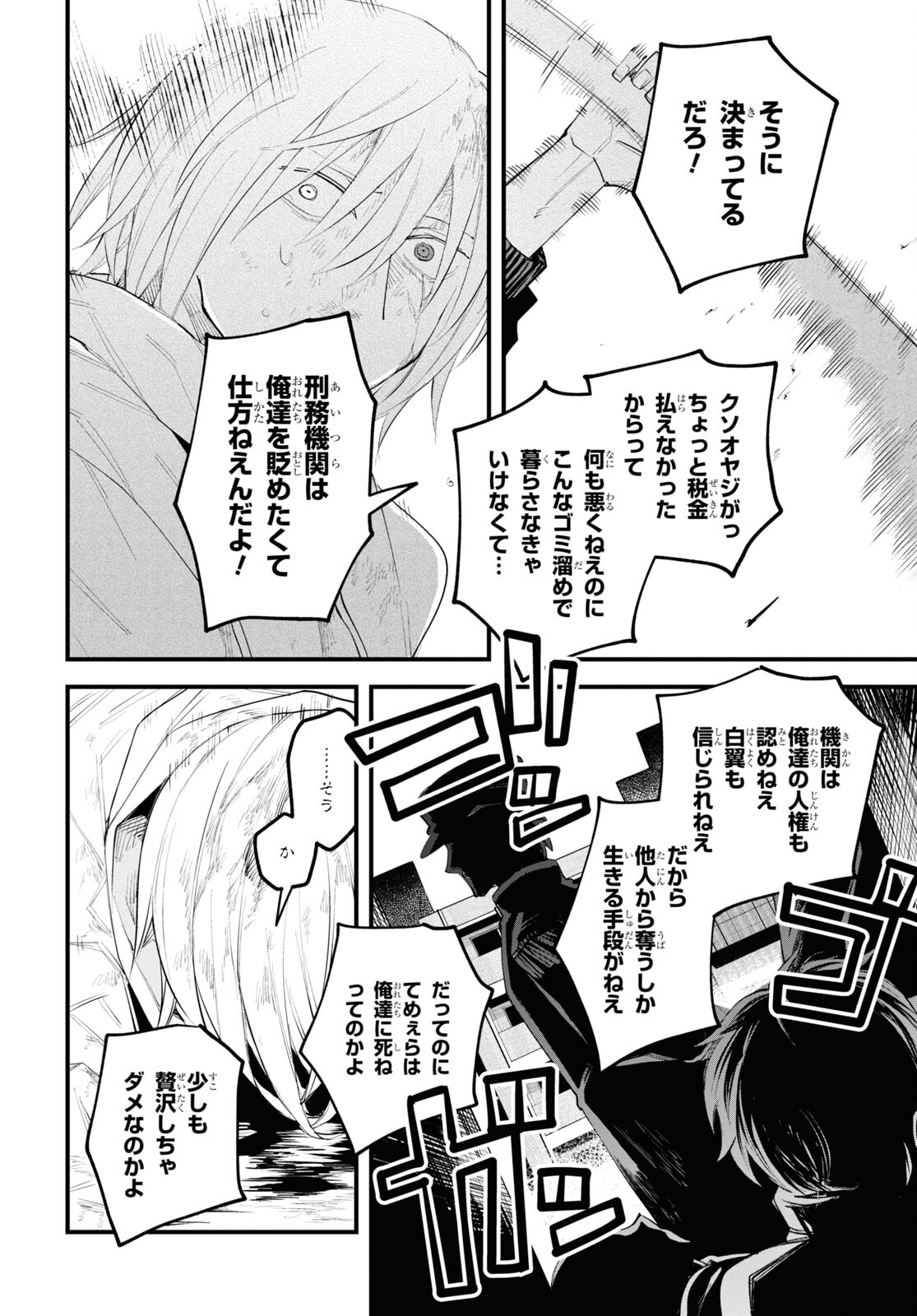 Eikyuukei Chapter 3 30ページ