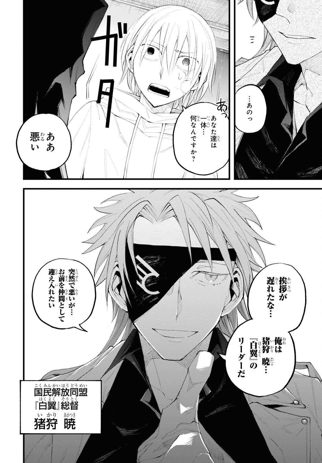 Eikyuukei Chapter 3 4ページ