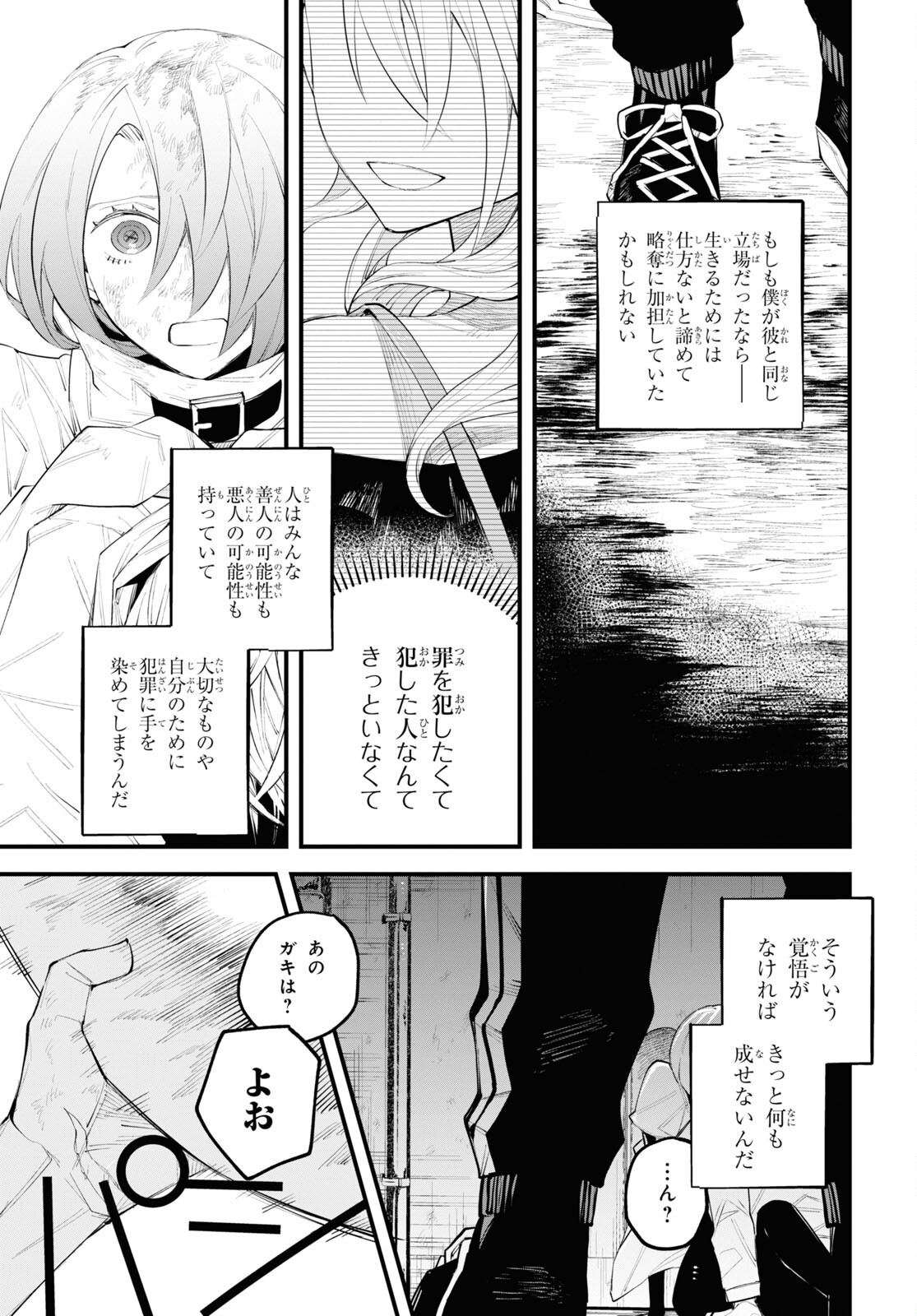 Eikyuukei Chapter 3 31ページ