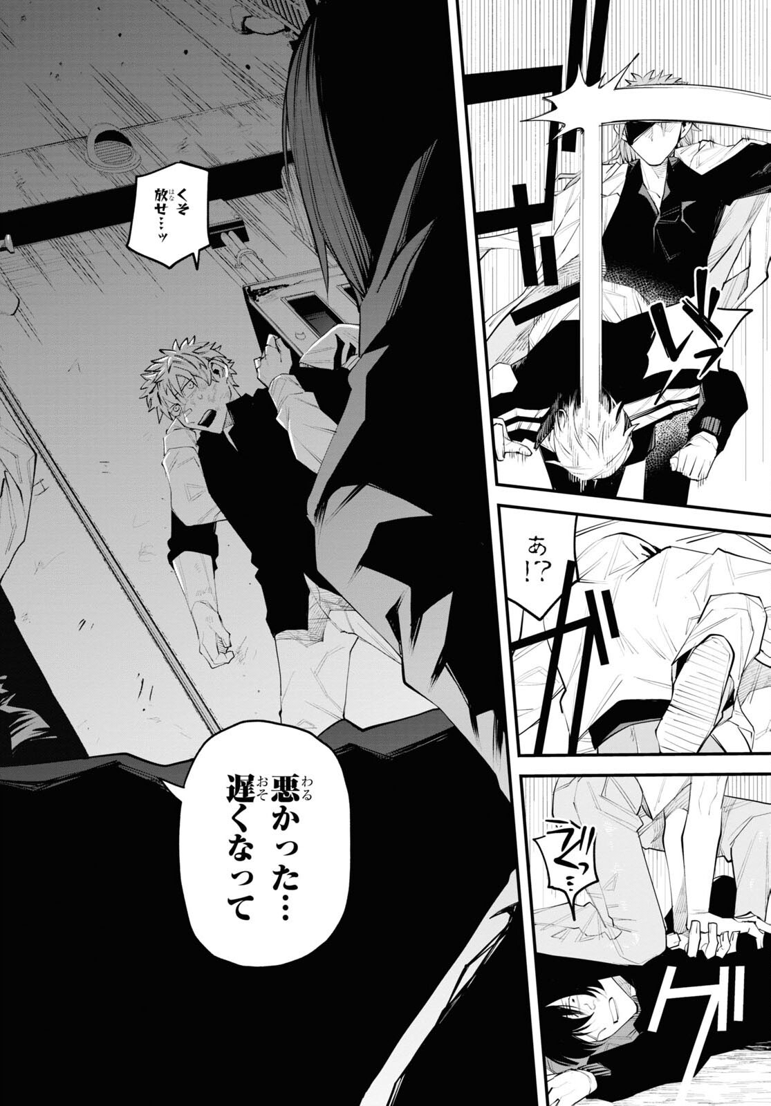 Eikyuukei Chapter 3 32ページ