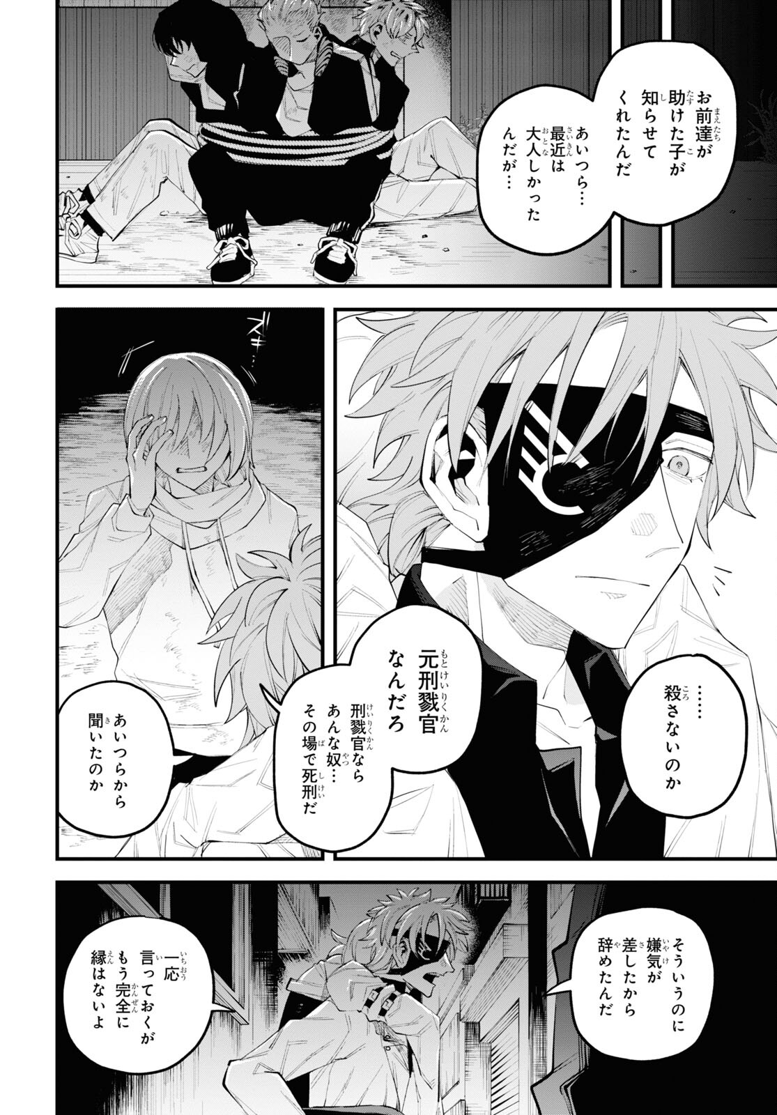Eikyuukei Chapter 3 34ページ