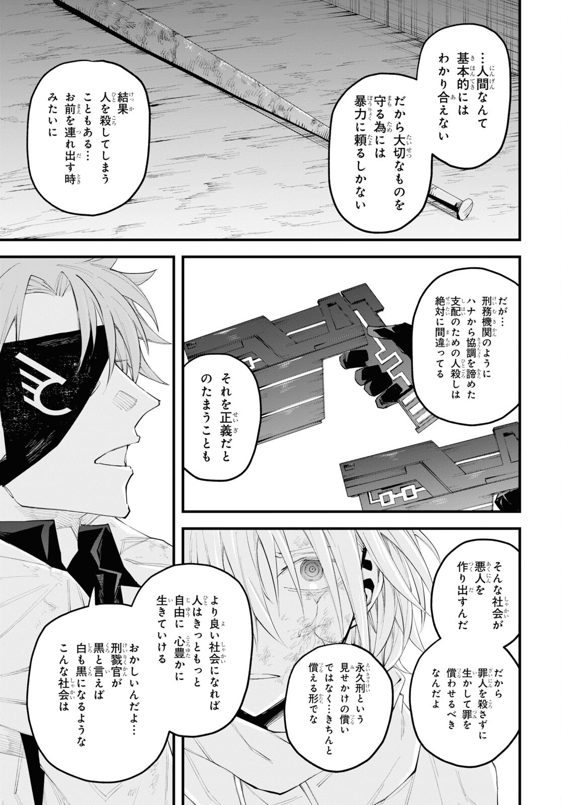 Eikyuukei Chapter 3 35ページ