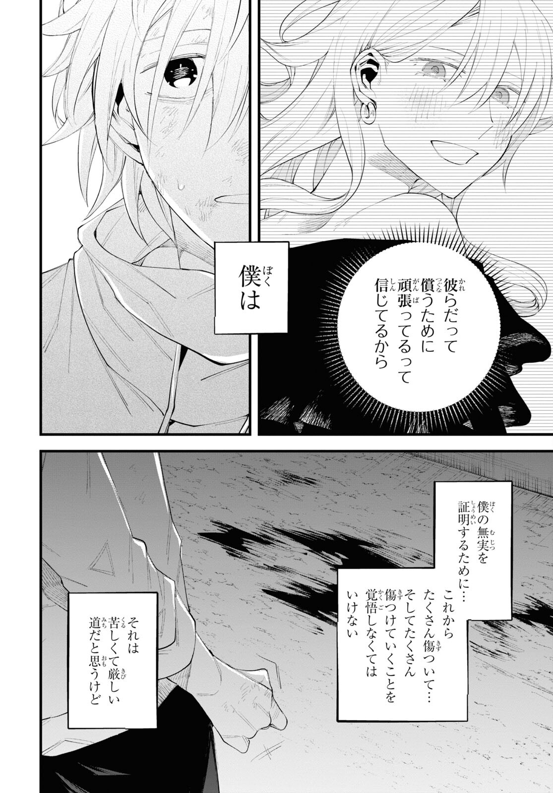 Eikyuukei Chapter 3 36ページ