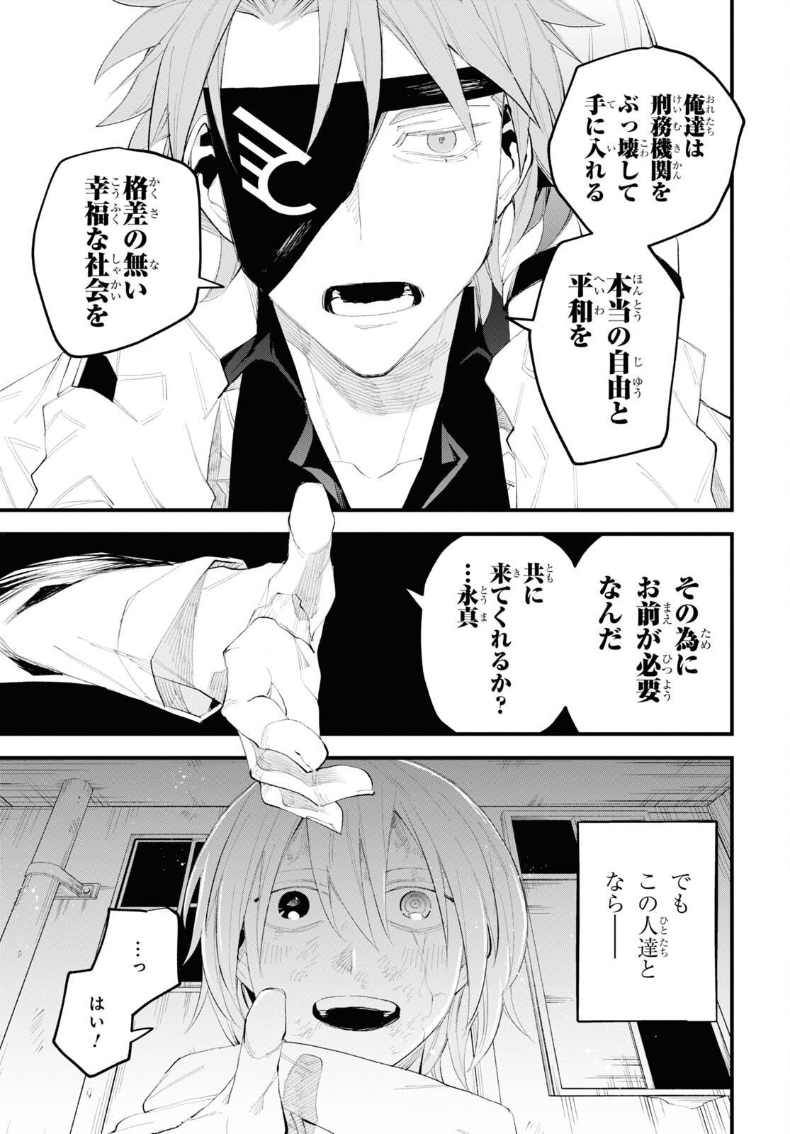 Eikyuukei Chapter 3 37ページ