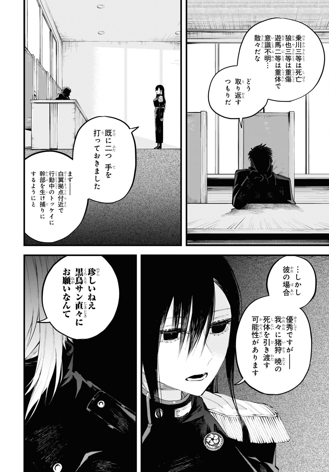 Eikyuukei Chapter 3 40ページ