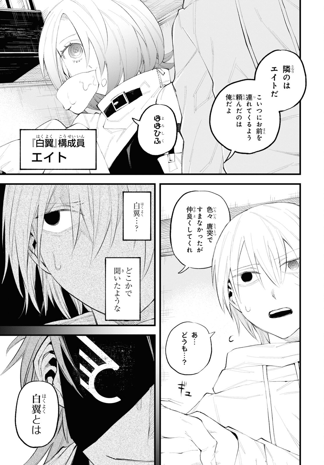Eikyuukei Chapter 3 5ページ