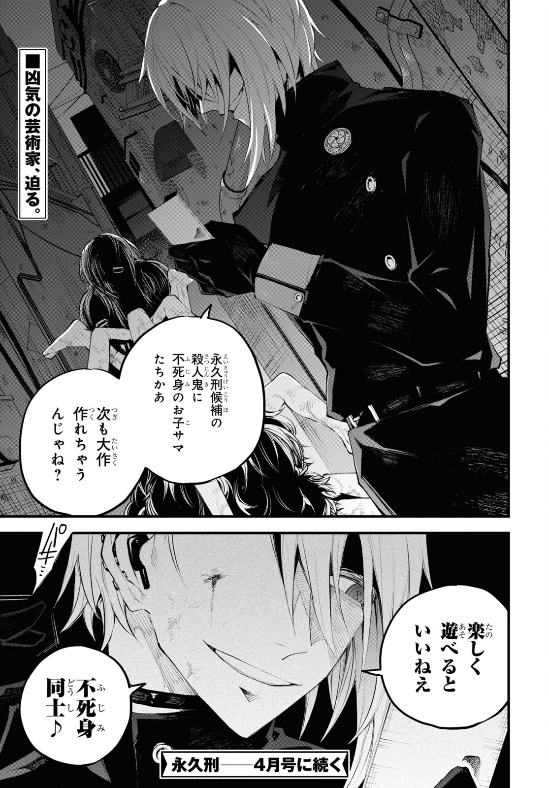 Eikyuukei Chapter 3 41ページ