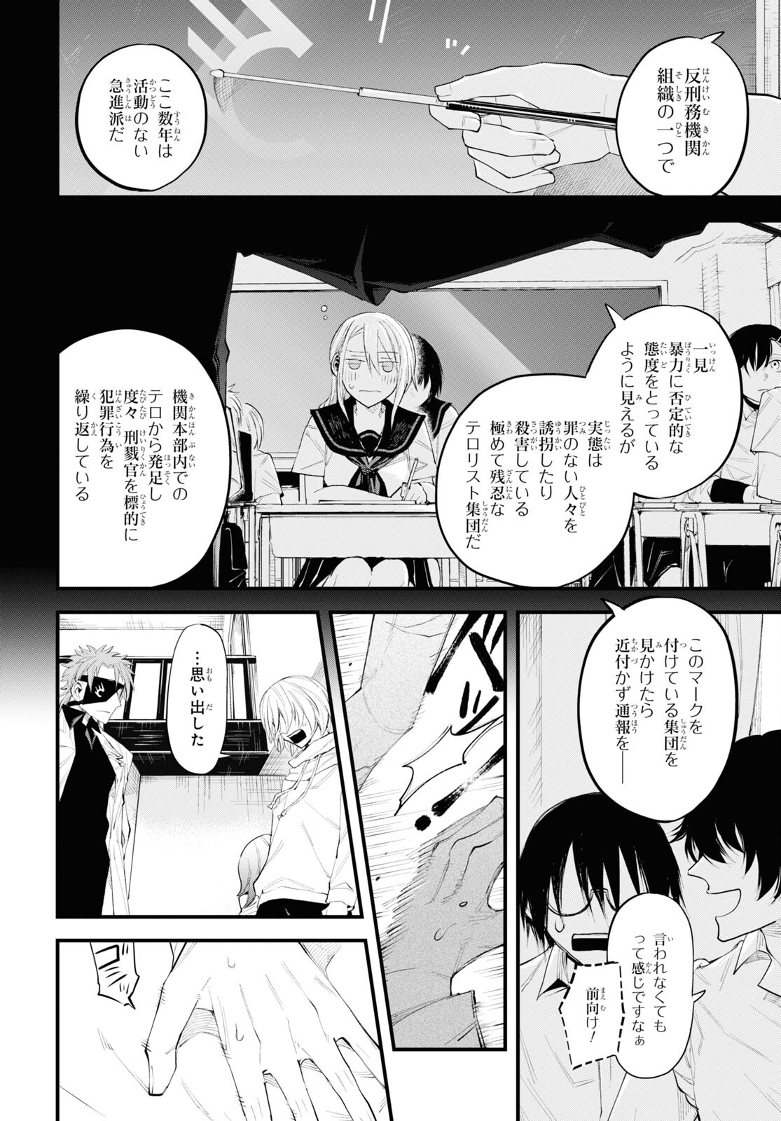 Eikyuukei Chapter 3 6ページ
