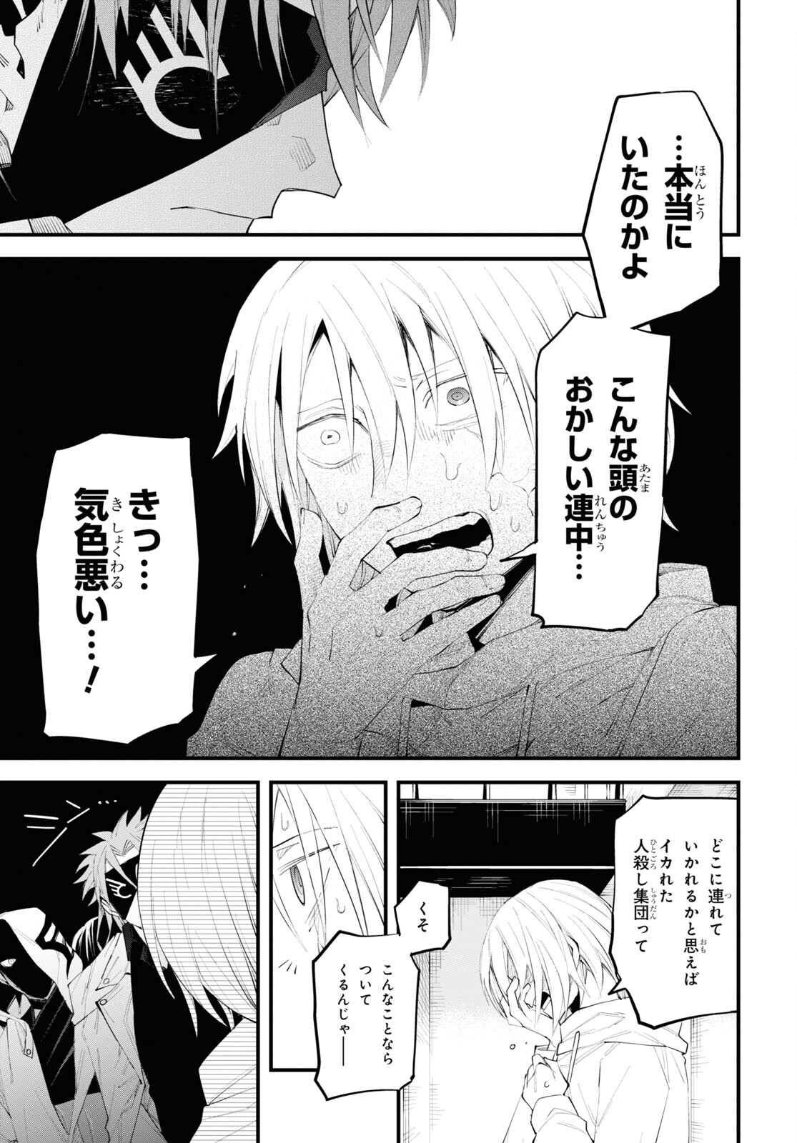 Eikyuukei Chapter 3 7ページ