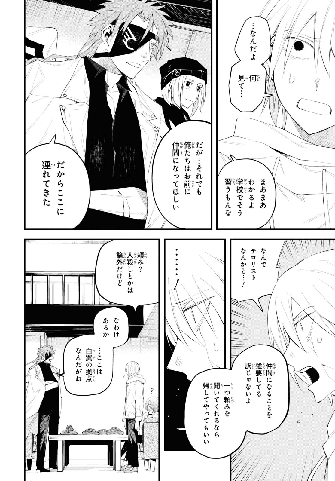 Eikyuukei Chapter 3 8ページ