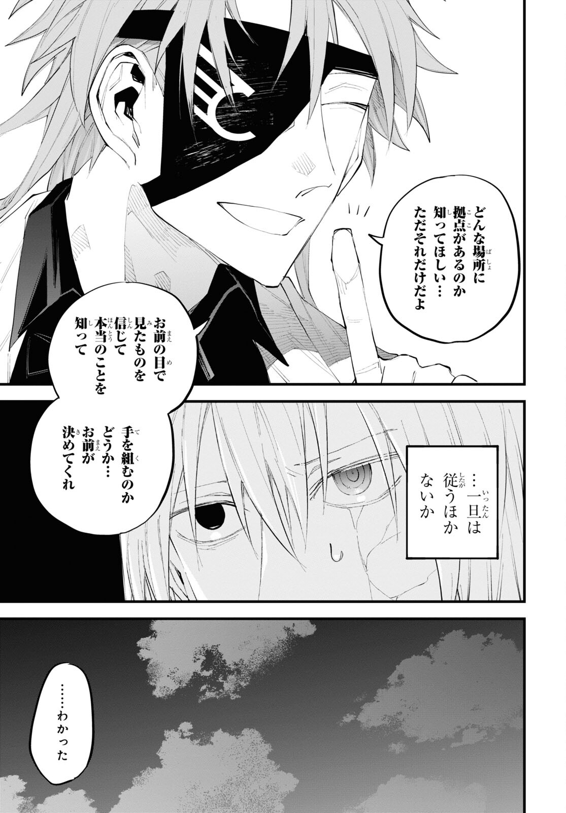 Eikyuukei Chapter 3 9ページ