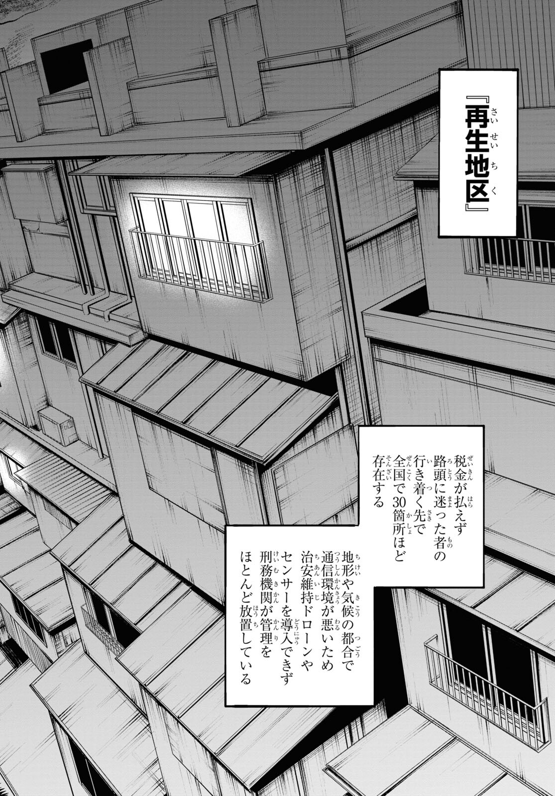Eikyuukei Chapter 3 10ページ