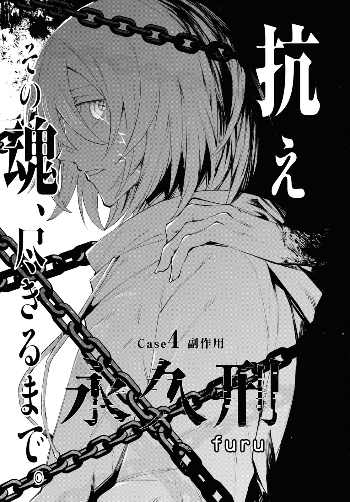 Eikyuukei Chapter 4 1ページ