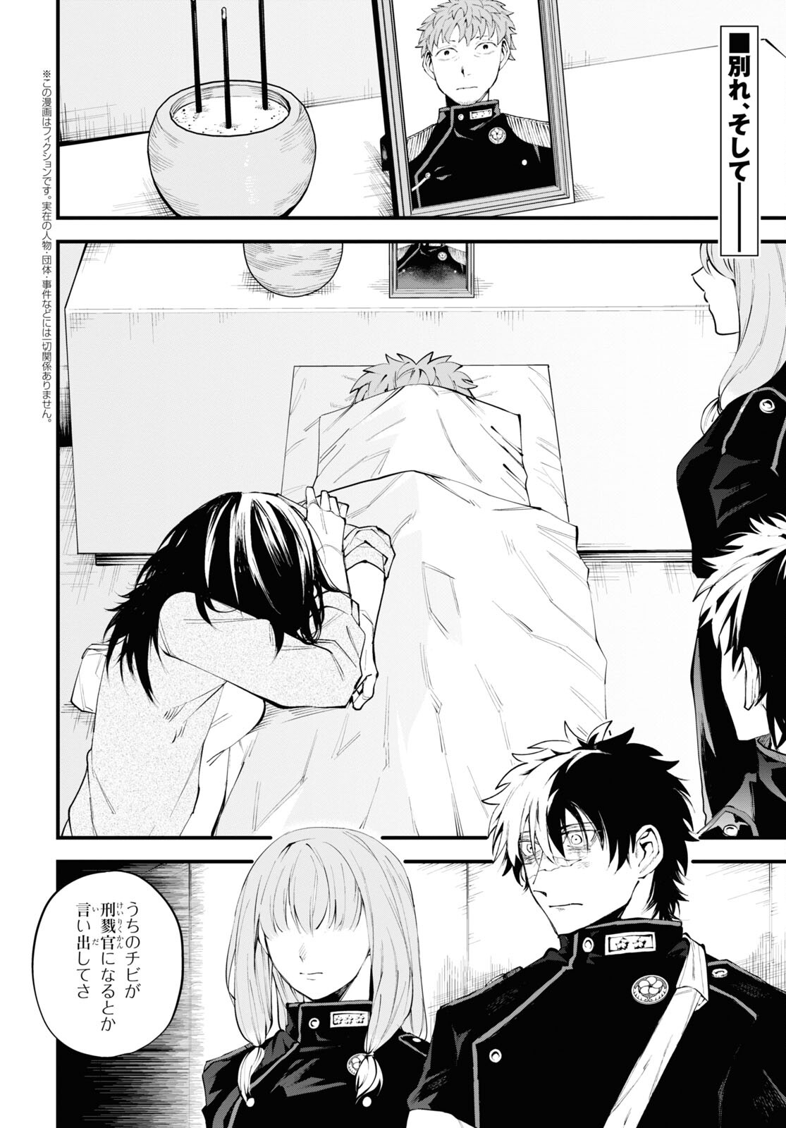 Eikyuukei Chapter 4 2ページ