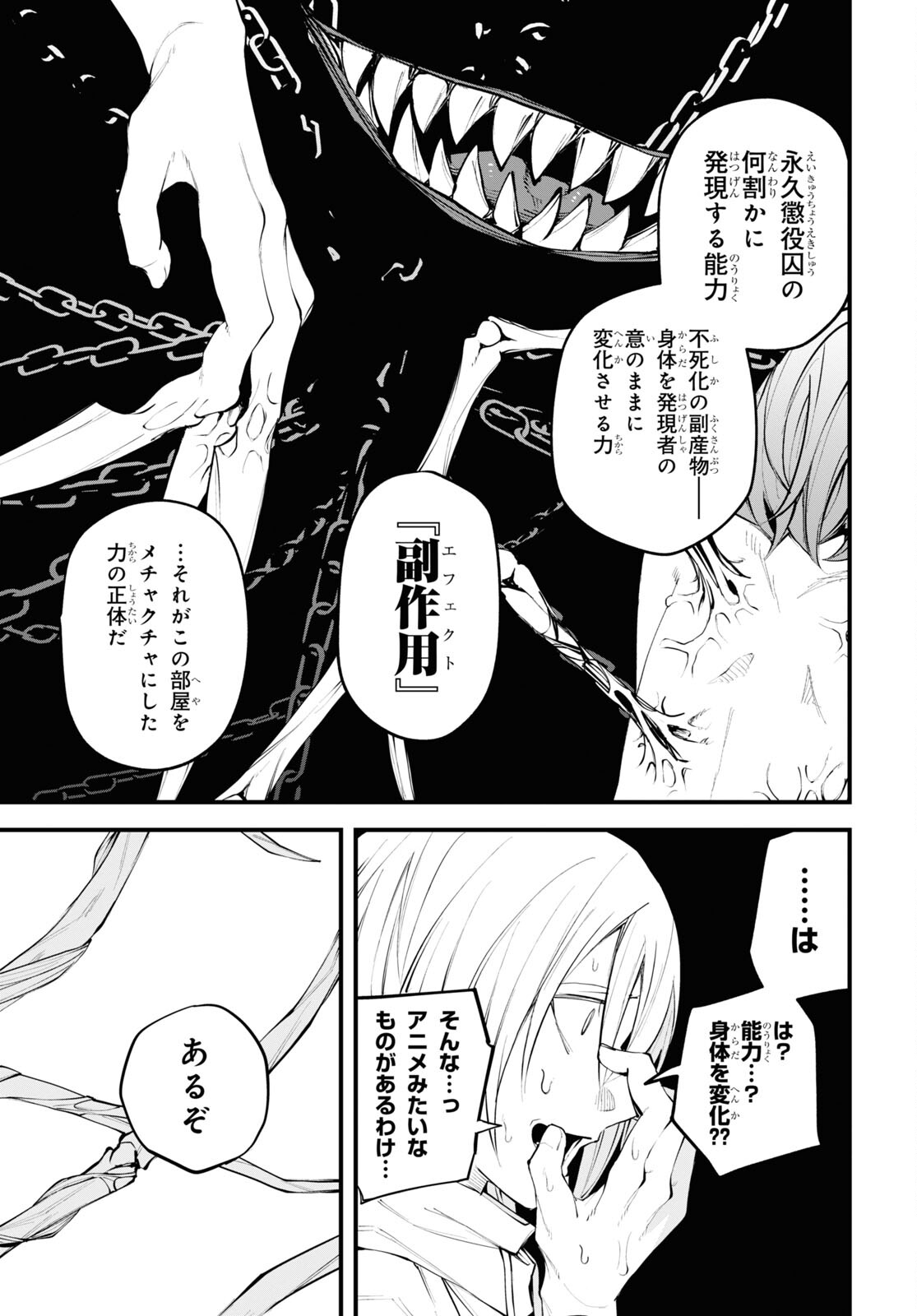 Eikyuukei Chapter 4 11ページ