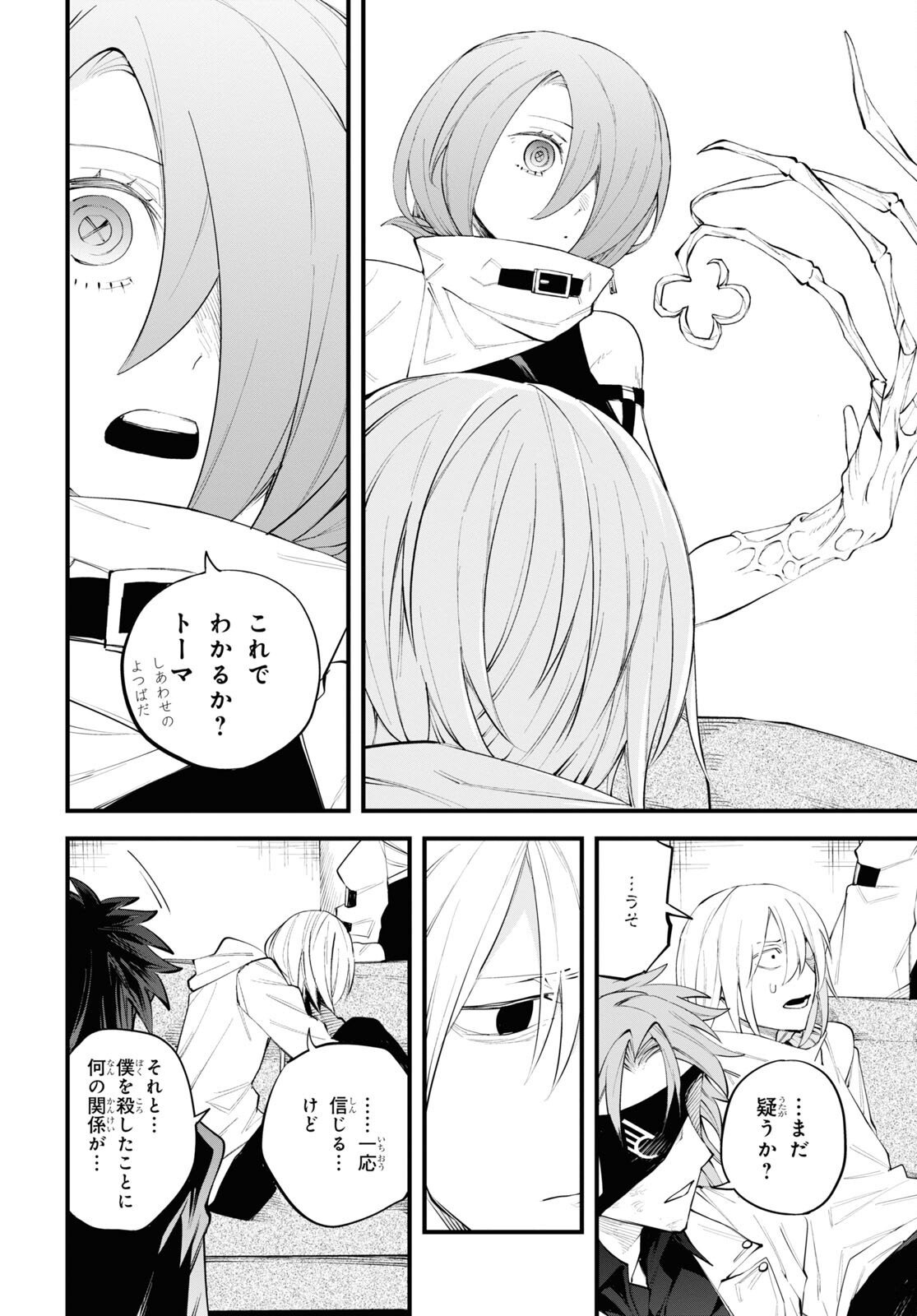 Eikyuukei Chapter 4 12ページ