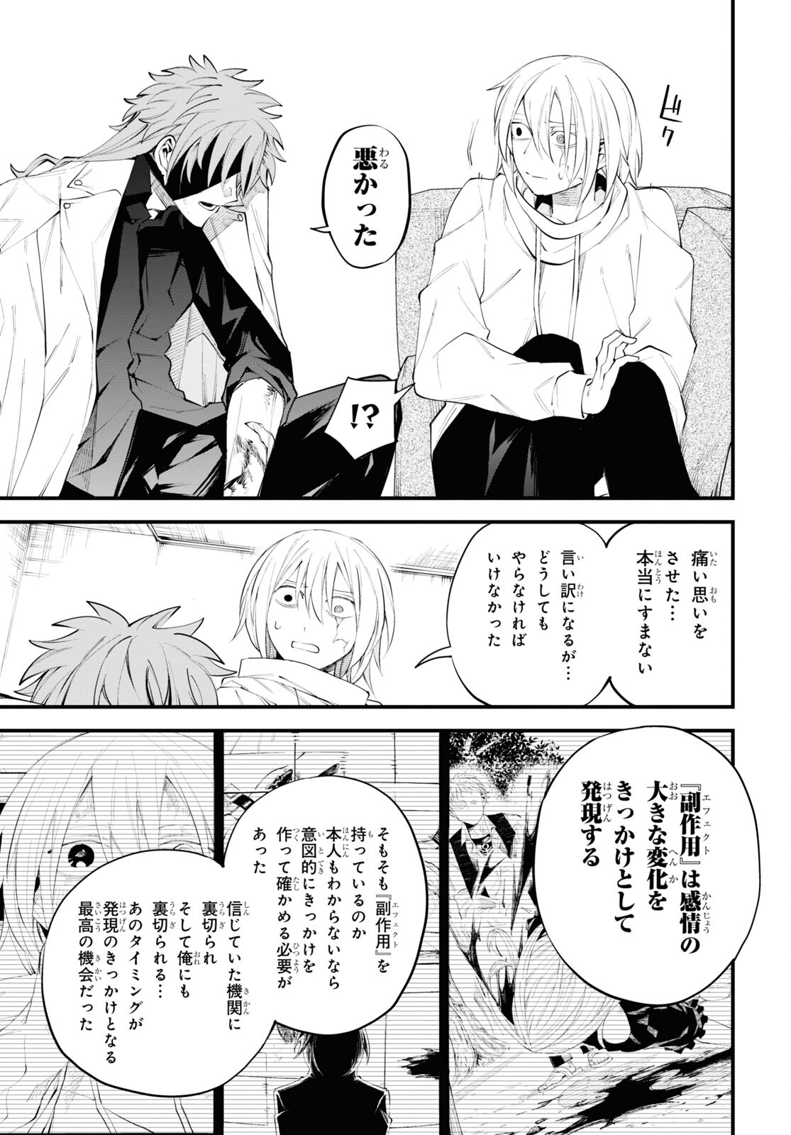 Eikyuukei Chapter 4 13ページ