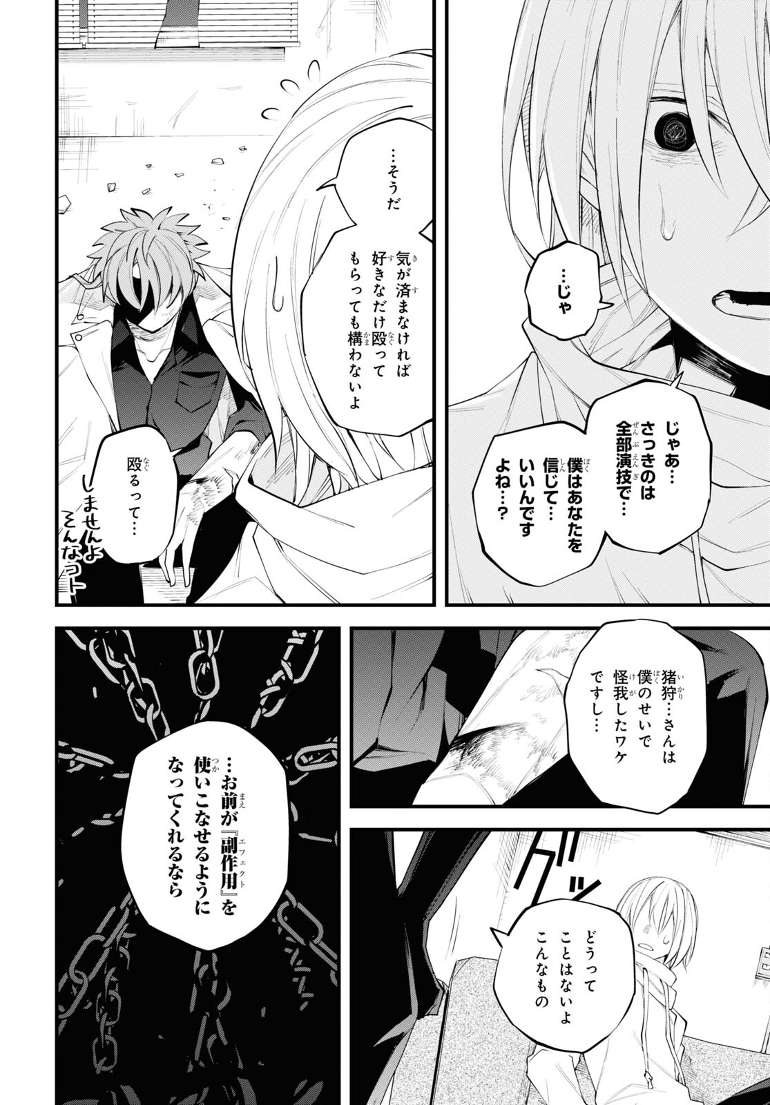 Eikyuukei Chapter 4 14ページ