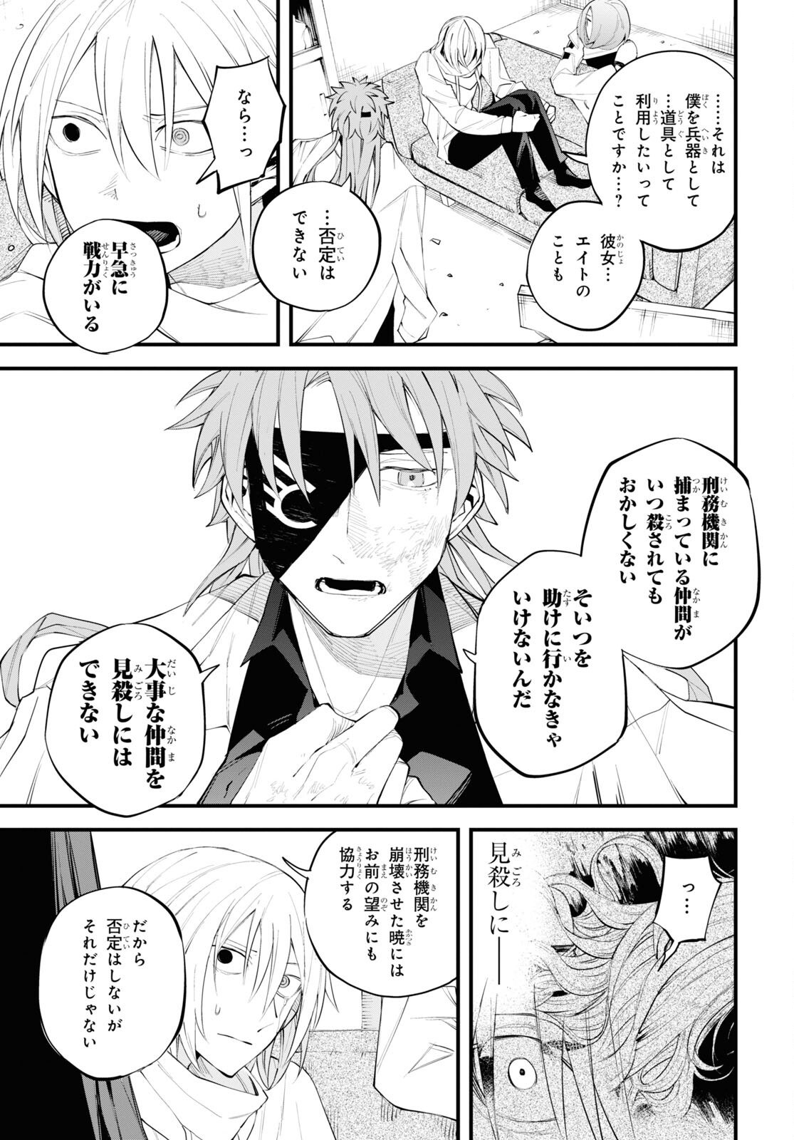 Eikyuukei Chapter 4 15ページ