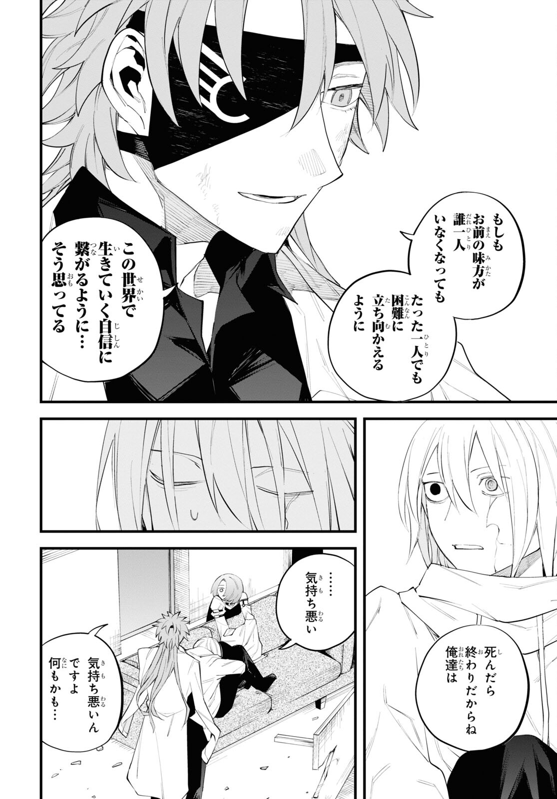 Eikyuukei Chapter 4 16ページ