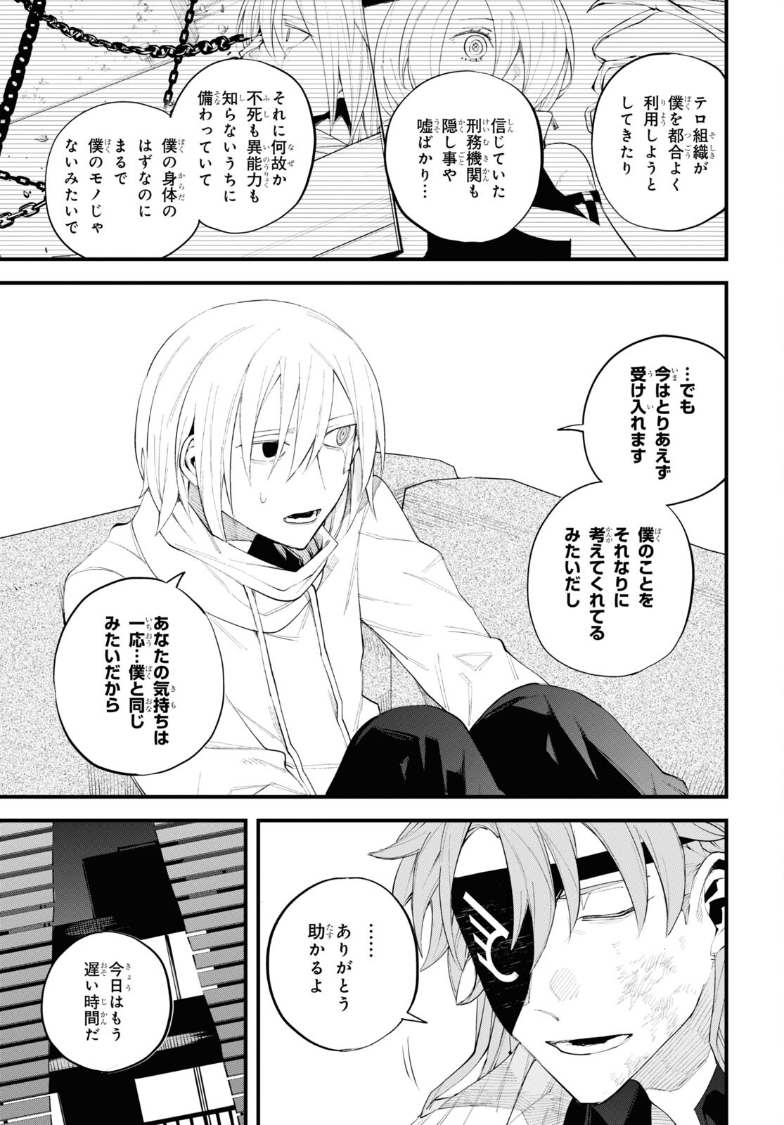 Eikyuukei Chapter 4 17ページ