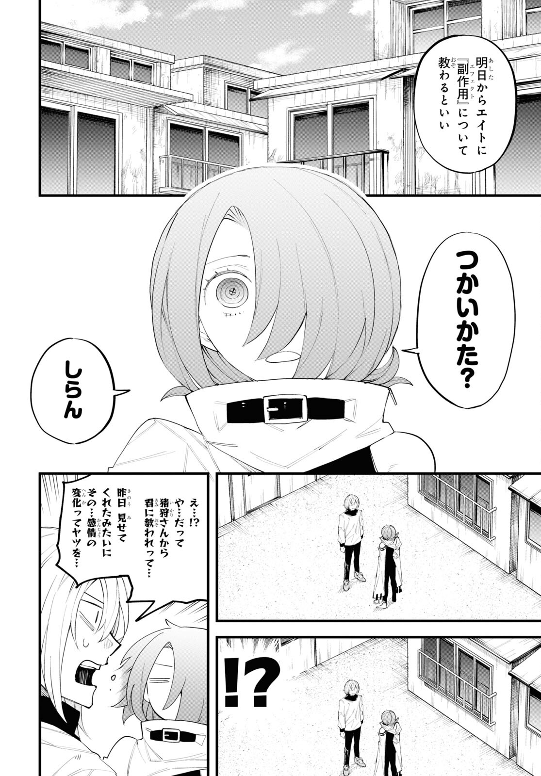 Eikyuukei Chapter 4 18ページ