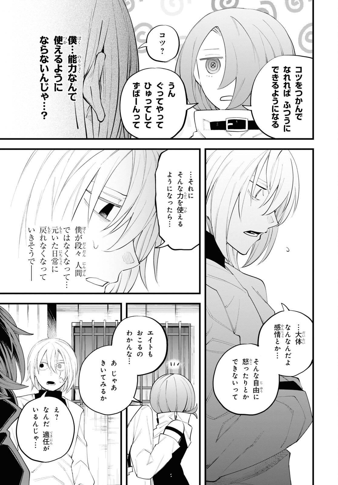 Eikyuukei Chapter 4 19ページ