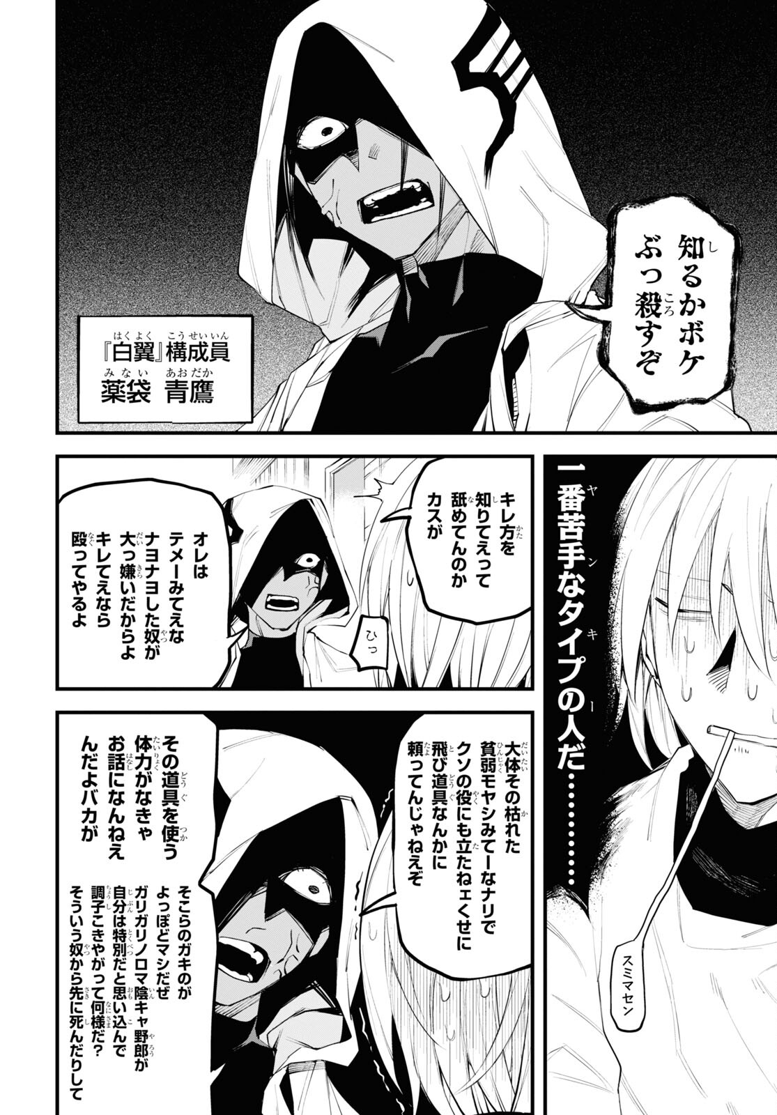 Eikyuukei Chapter 4 20ページ