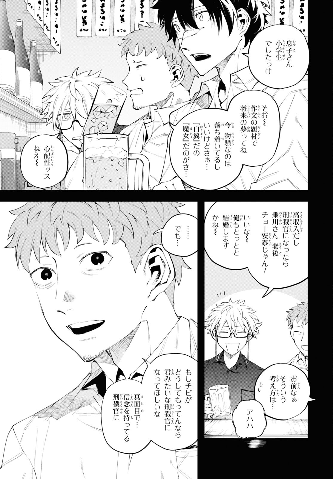 Eikyuukei Chapter 4 3ページ
