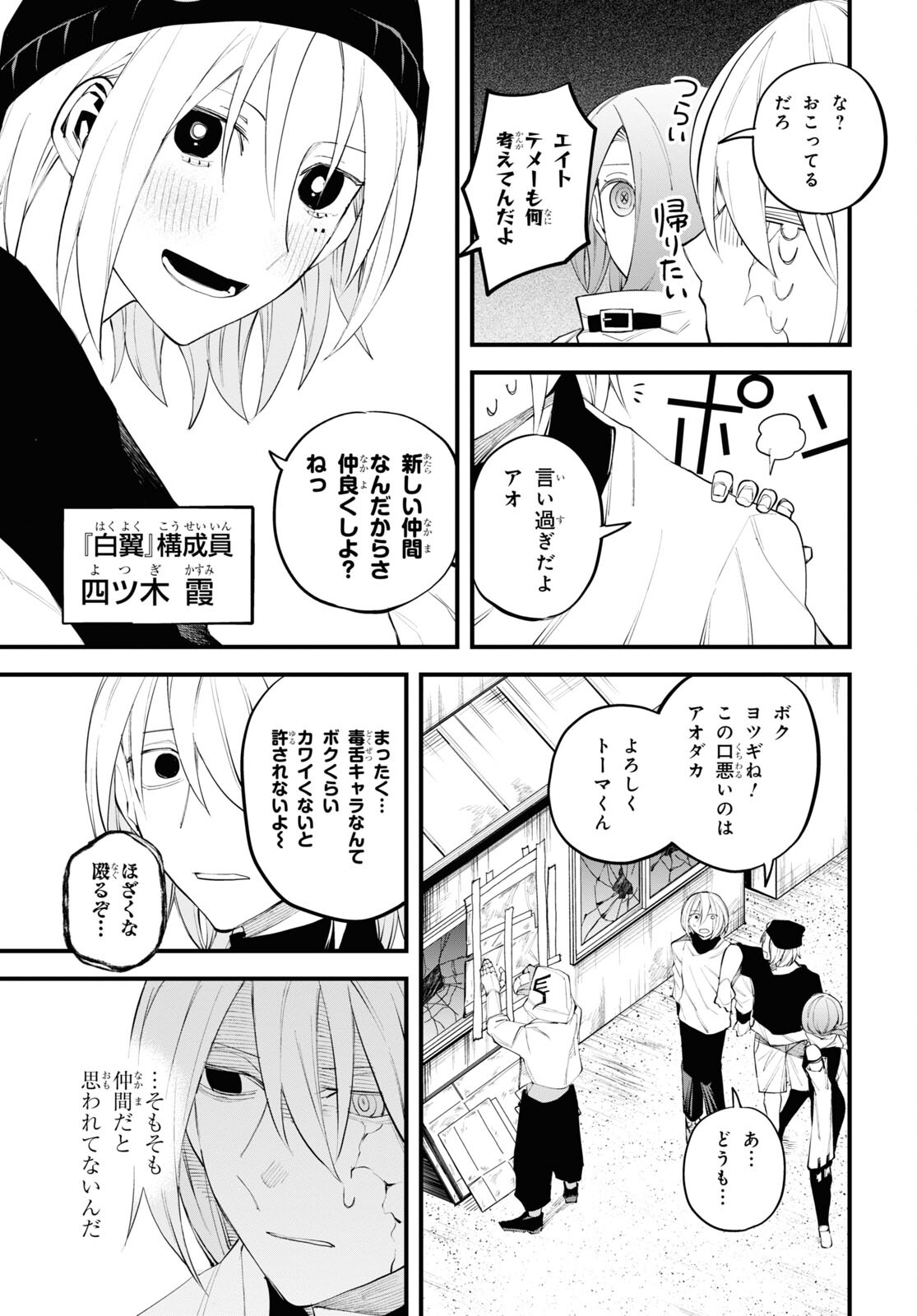 Eikyuukei Chapter 4 21ページ