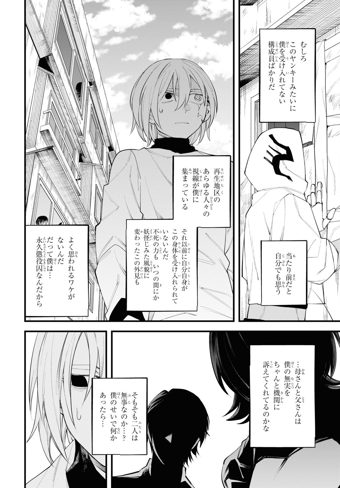 Eikyuukei Chapter 4 22ページ