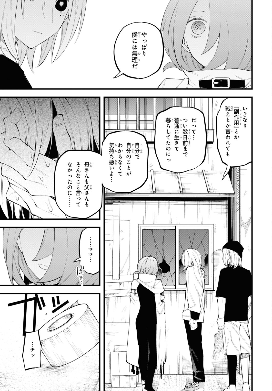 Eikyuukei Chapter 4 23ページ