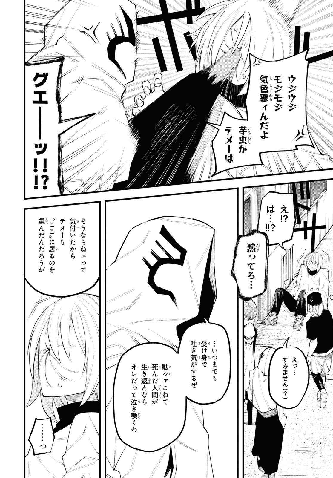 Eikyuukei Chapter 4 24ページ