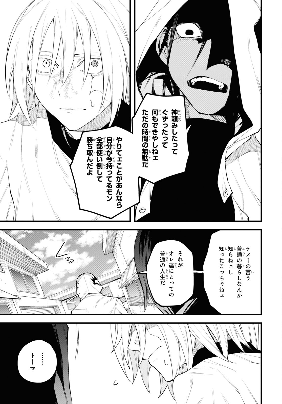 Eikyuukei Chapter 4 25ページ