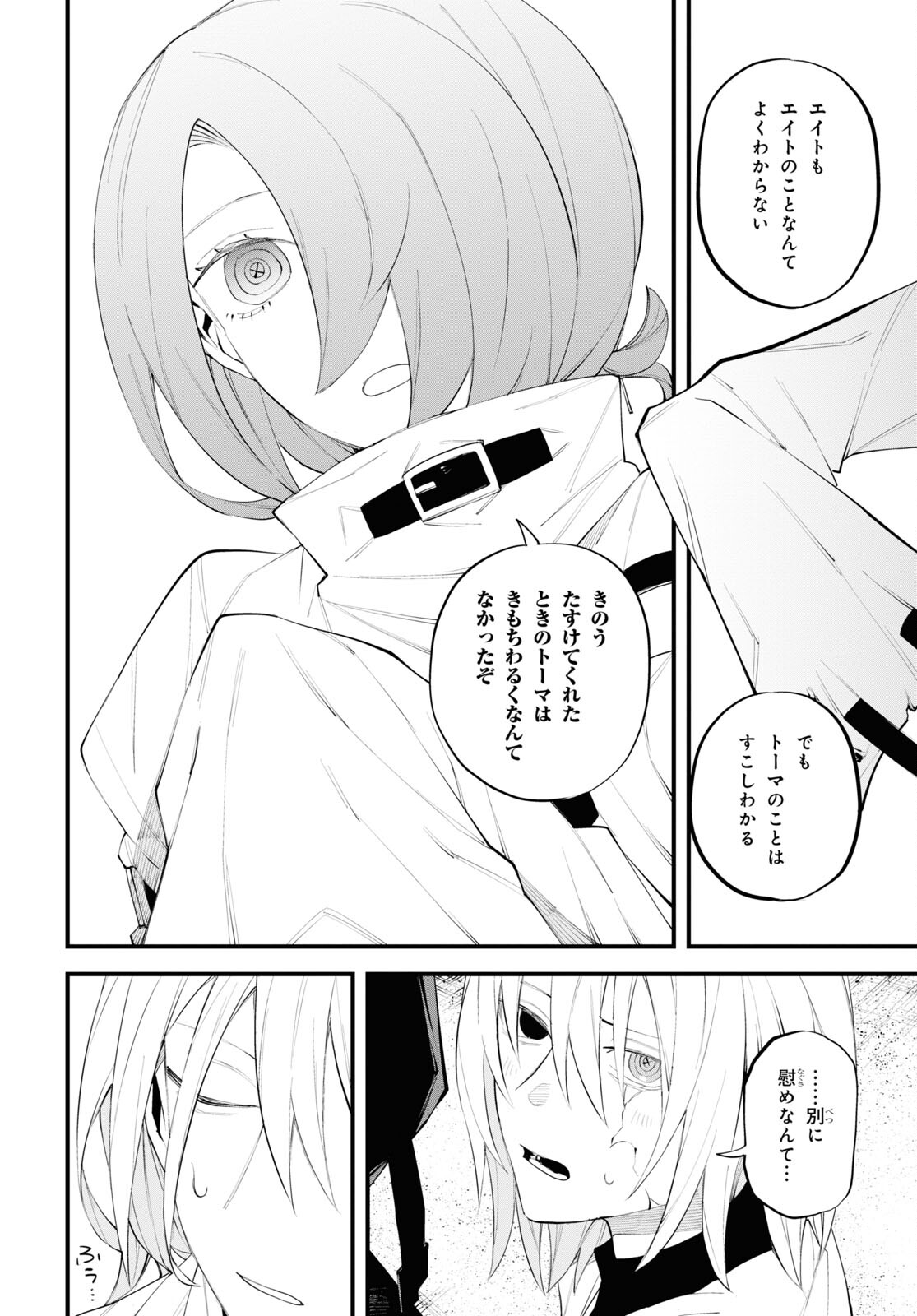 Eikyuukei Chapter 4 26ページ