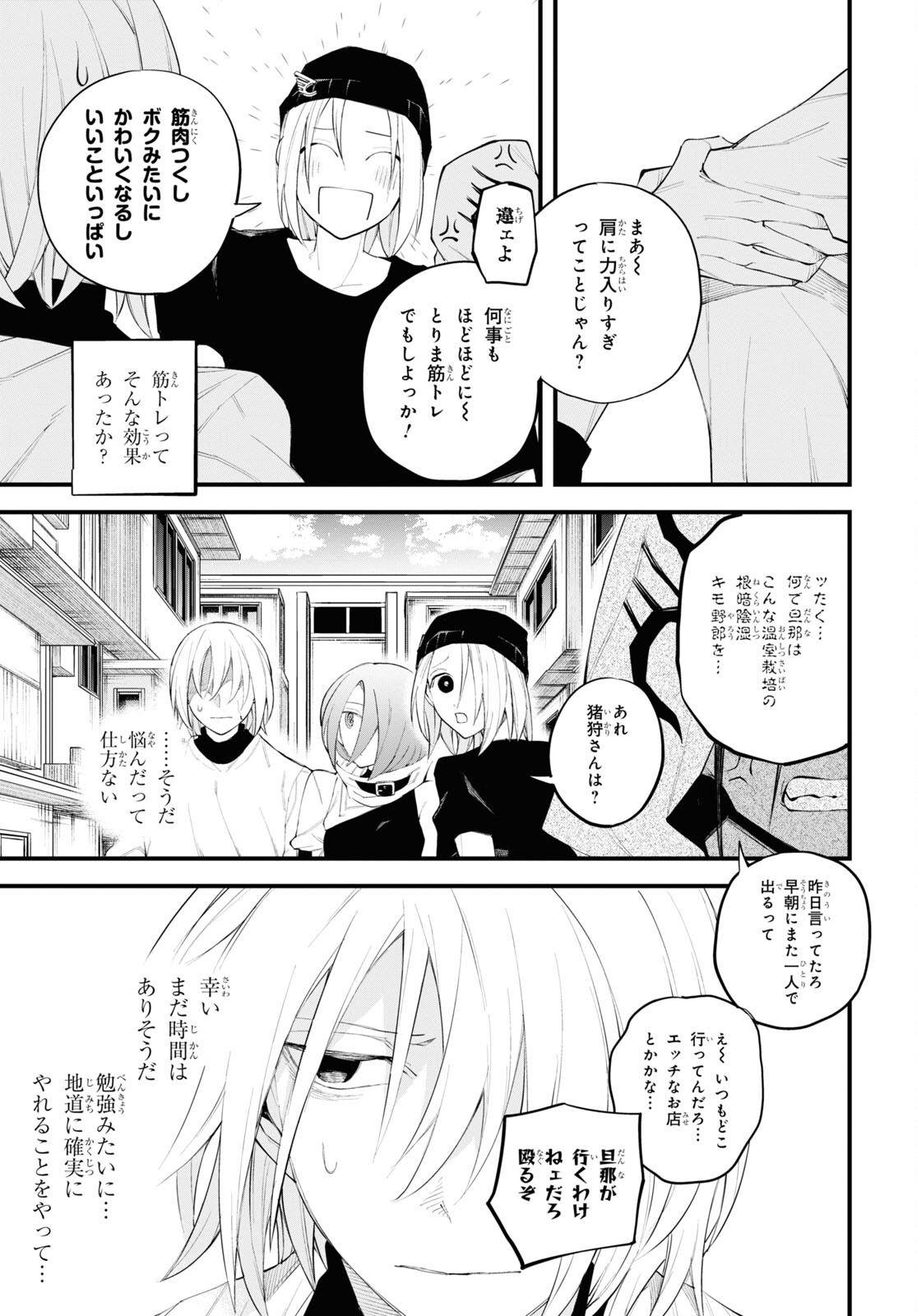 Eikyuukei Chapter 4 27ページ