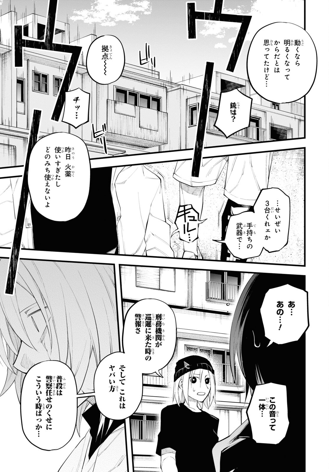 Eikyuukei Chapter 4 29ページ