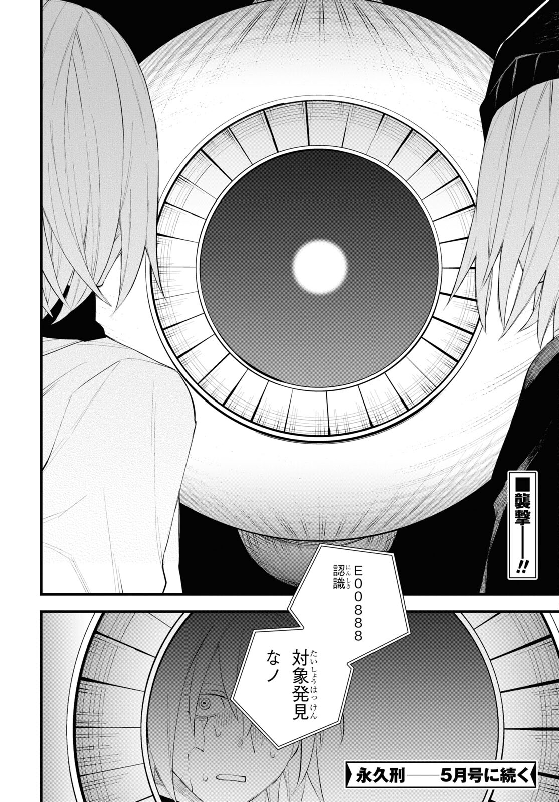 Eikyuukei Chapter 4 30ページ