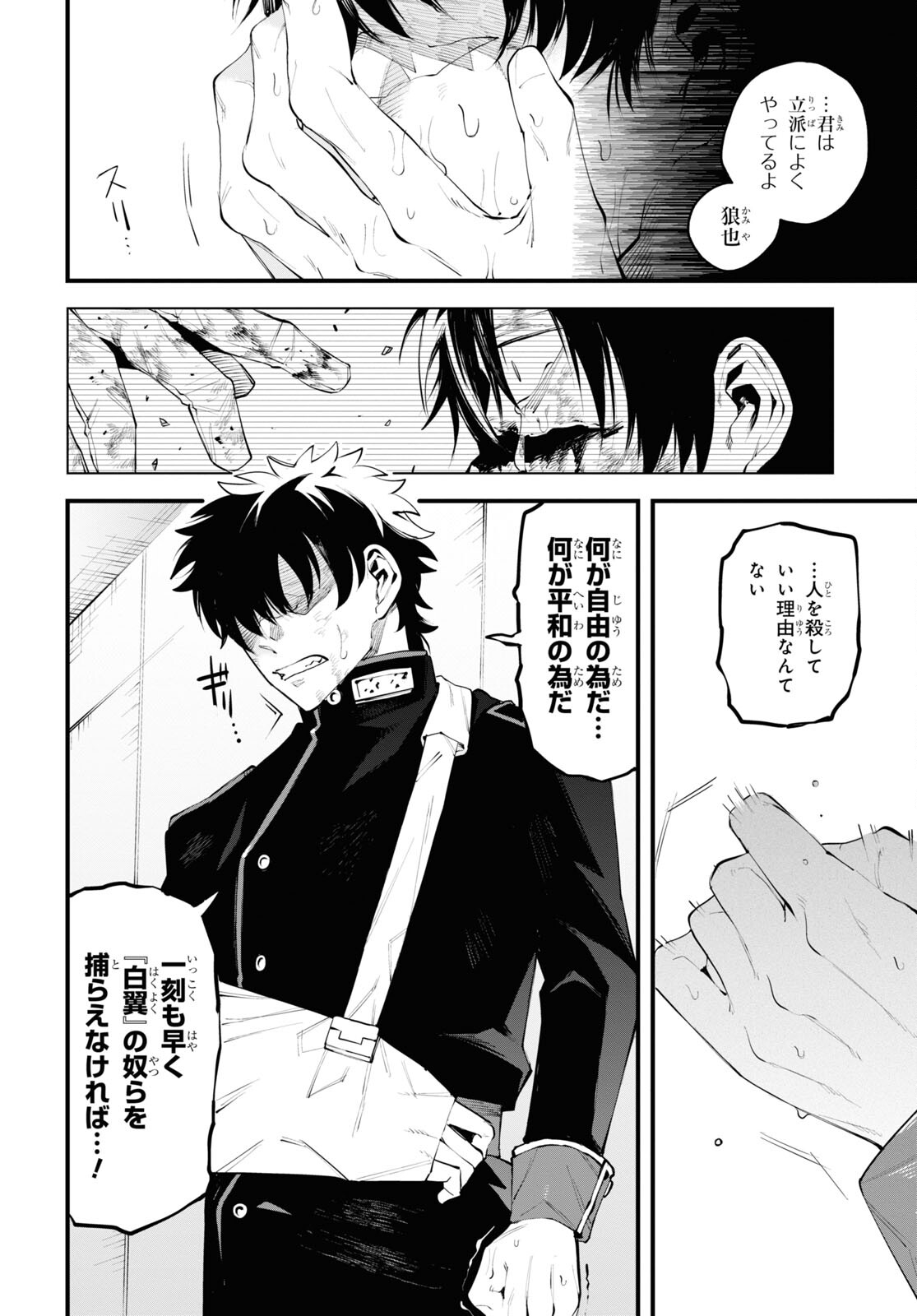 Eikyuukei Chapter 4 4ページ
