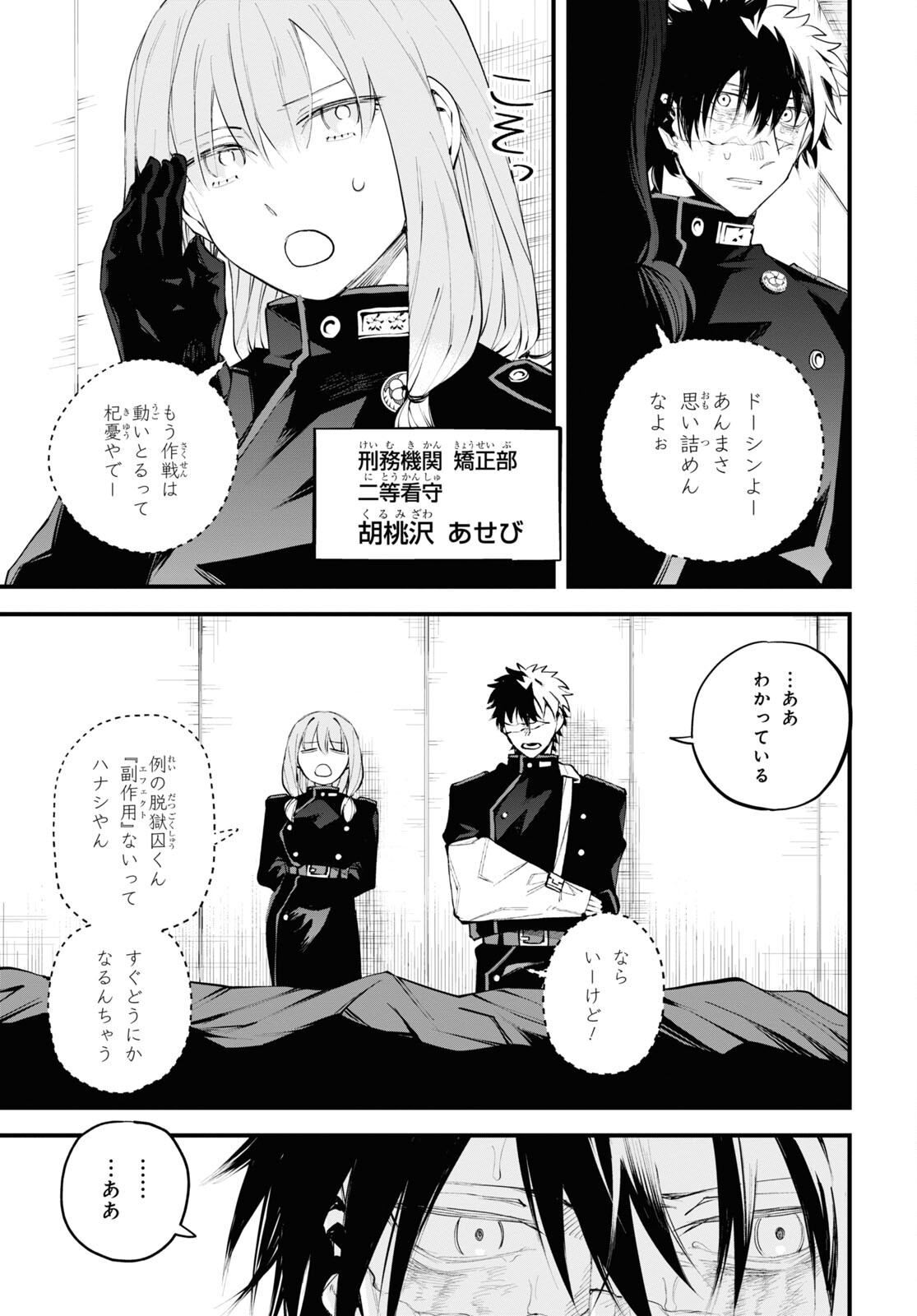 Eikyuukei Chapter 4 5ページ