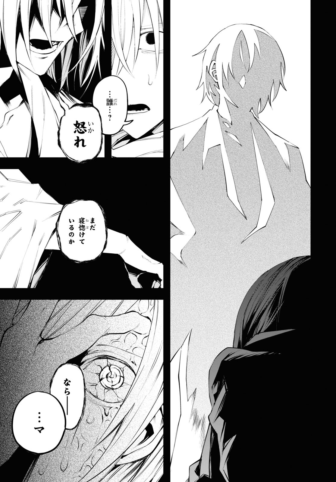 Eikyuukei Chapter 4 7ページ
