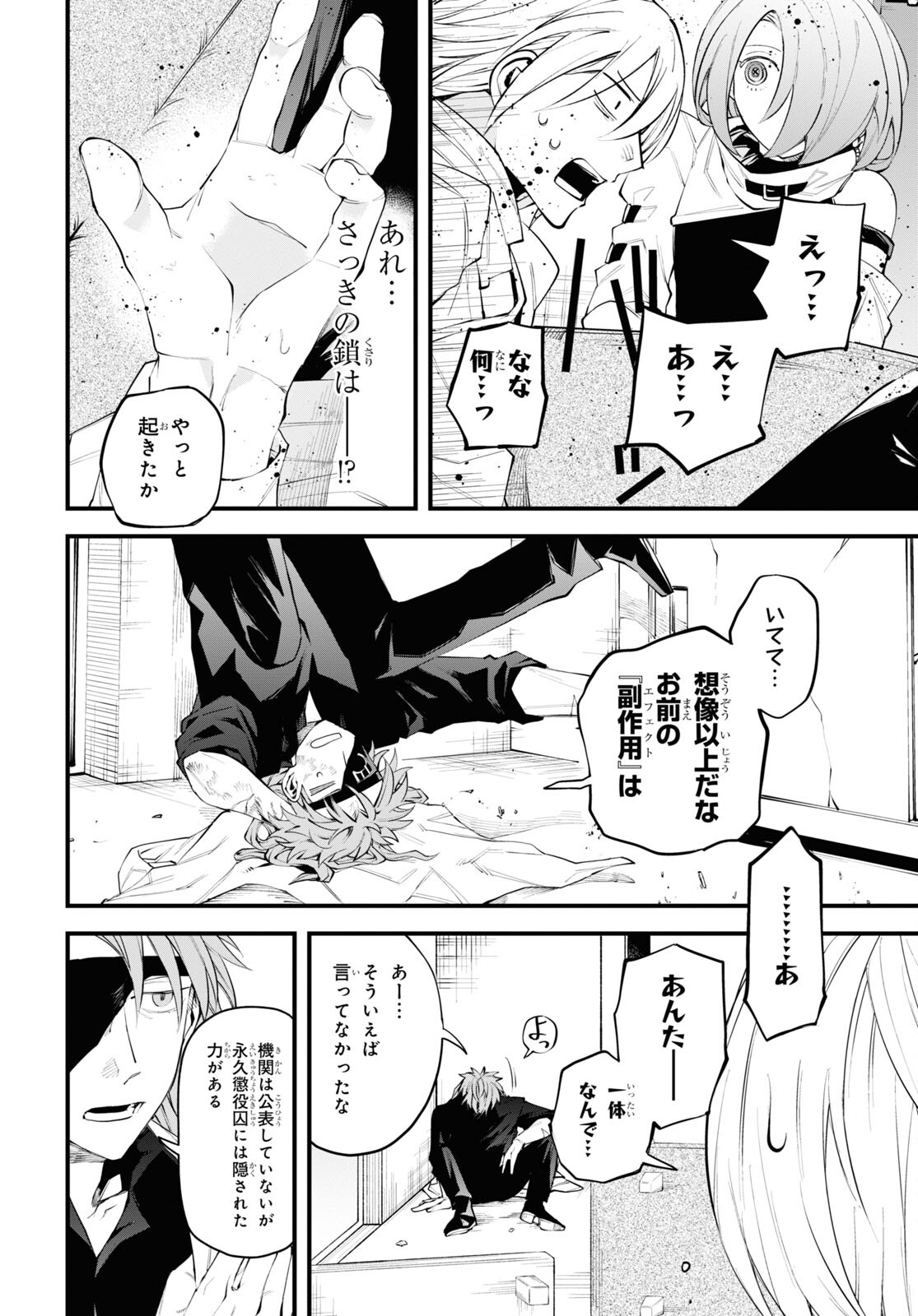 Eikyuukei Chapter 4 10ページ
